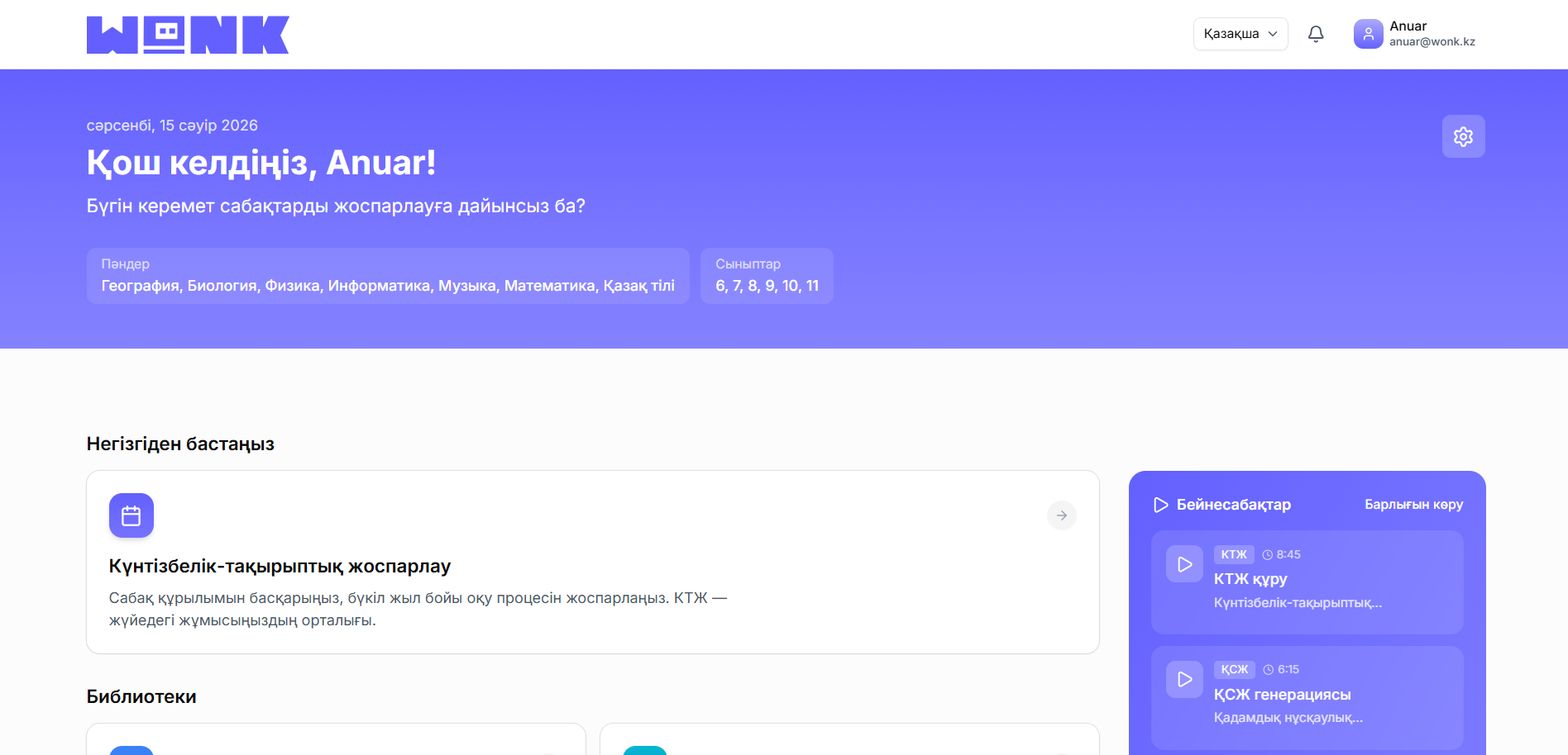 Басты бетті қарап шығыңыз